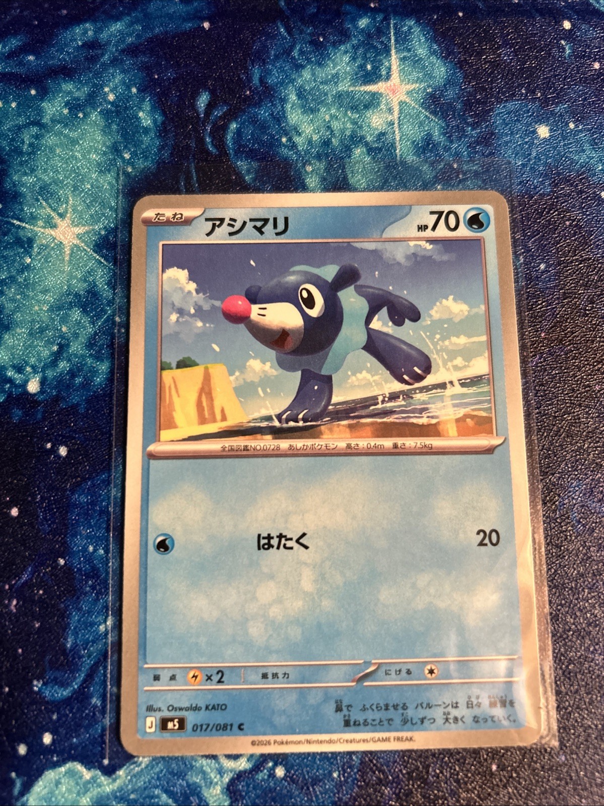 [NM] Popplio (017/081) M5: Abyss Eye Regular [JPN]