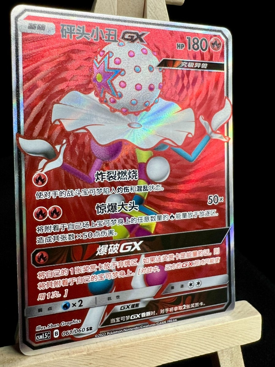 Pokemon TCG S-Chinese Card Sun & Moon CSM1.5C-061/060 Blacephalon