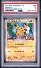 2014 POKEMON JAPANESE XY PROMO MCDONALD'S #64 PIKACHU PSA 1