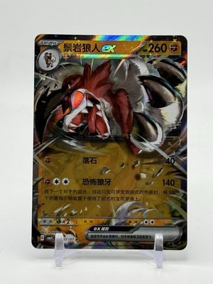 Lycanroc 1207/07 Chinese Gem Pack Vol.3 CBB3C Pokemon Tcg 12 07/07