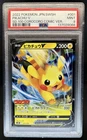 2022 Pokemon Japanese SD 100 Corocoro Comic Version Pikachu V #001/024 PSA 9
