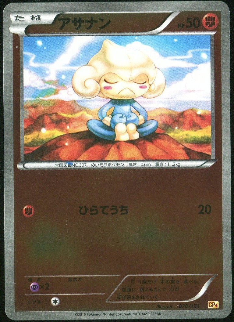 Meditite 070/131 Premium Champion Pack CP4 Japanese Card