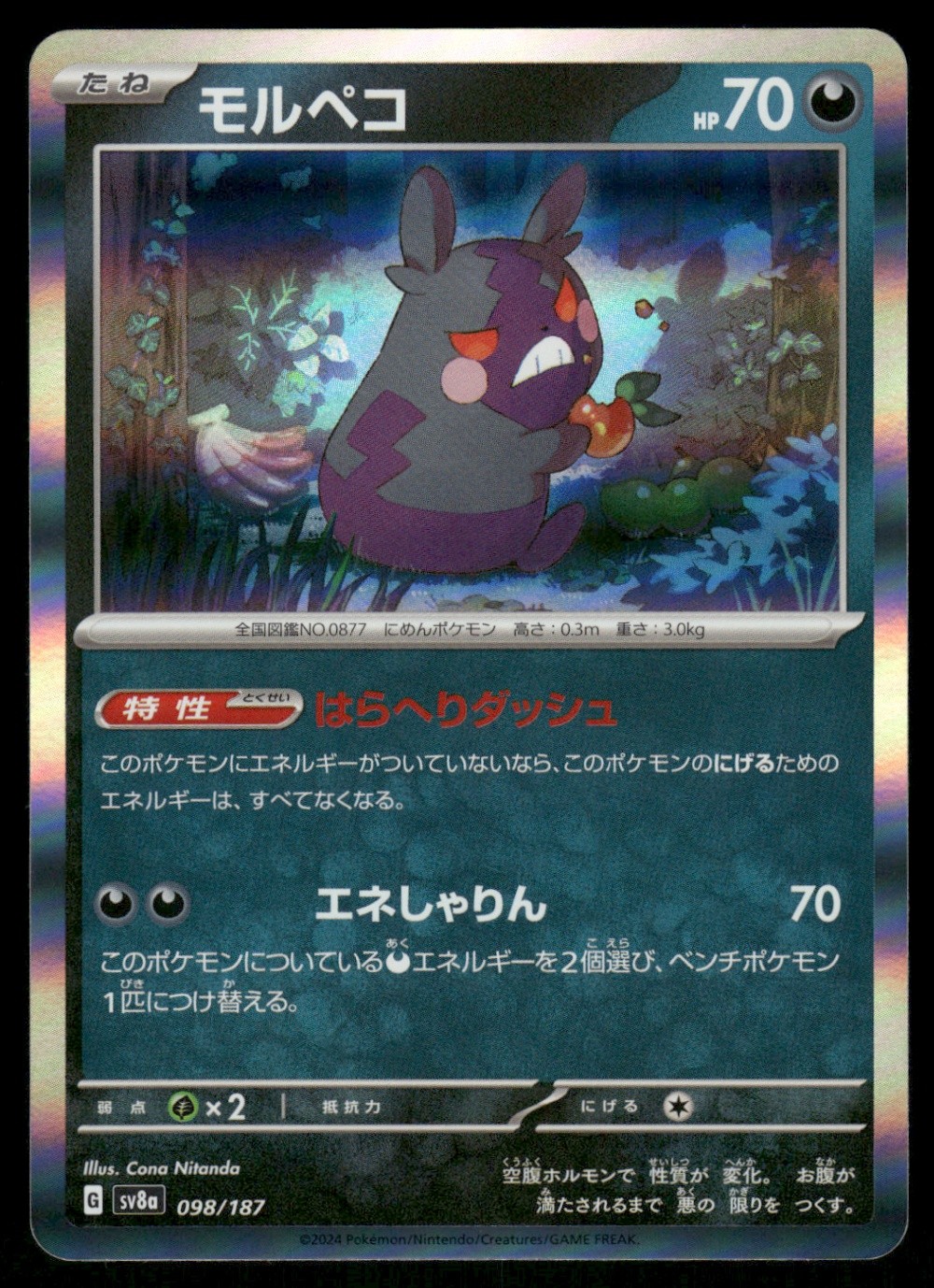 Morpeko Common SV8a: Terastal Fest ex 098/187 NM