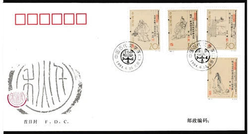 China FDC 1994.06.25. Writers Series Z714