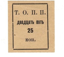 Russia Tumen City Money 1919 XF+ 25 Kopeks - RARE