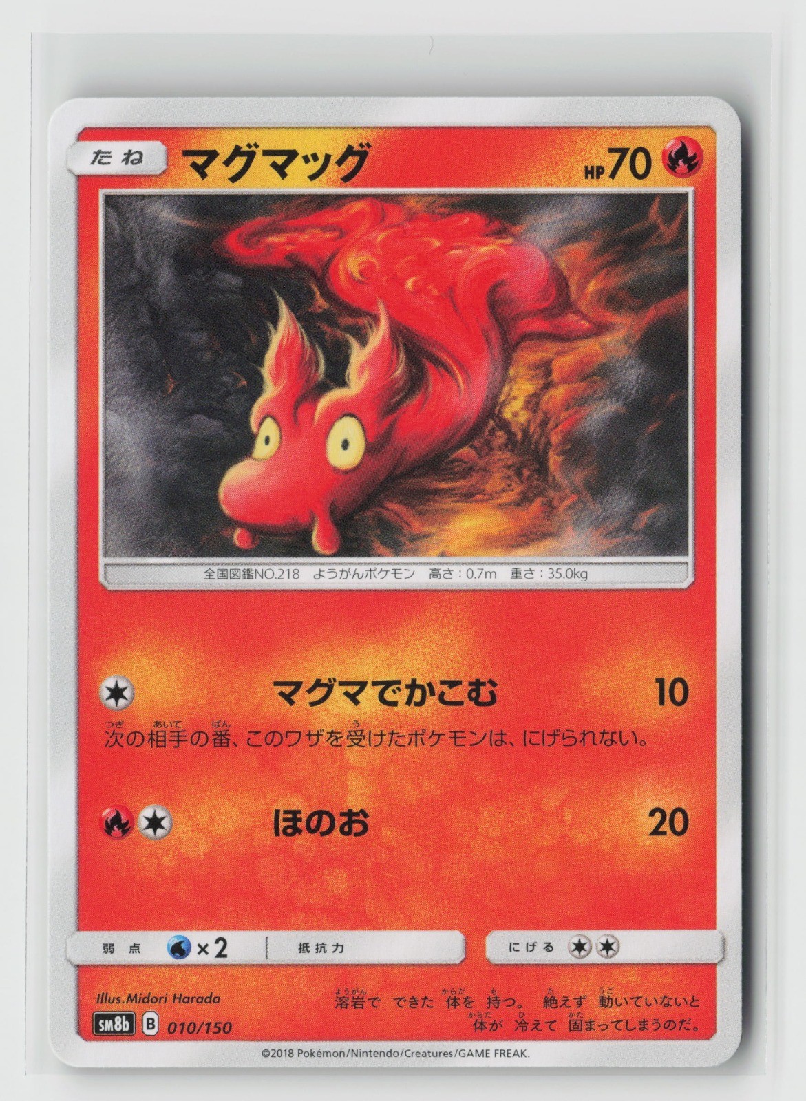 Slugma 010/150 SM8b: GX Ultra Shiny NM