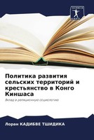 Loran Kadibve Tshidika | Politika Razwitiq Sel'skih Territorij I Krest'qnstwo...