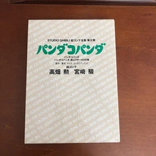 Panda Go Panda Studio Ghibli Storyboard Art Book Illustration