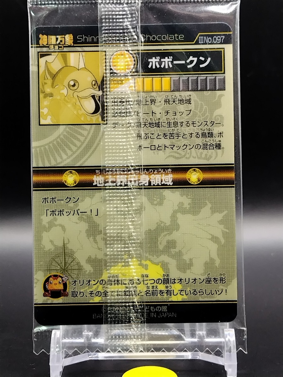 SHINRABANSHO CHOCOLATE トレーディングカードセット s-l400.jpg