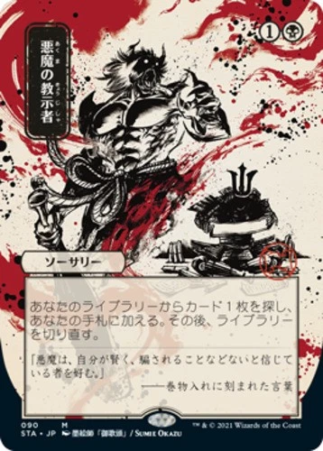 25+ Sorcery Magic: The Gathering Trading Card Games in Japanese