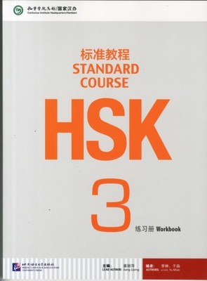 HSK Standard Course 3 - Workbook by Jiang Liping (Paperback Book)