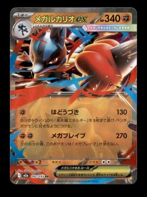 MEGA LUCARIO EX 092/193 HOLO MEGA DREAM EX POKEMON NM/M (JP) US