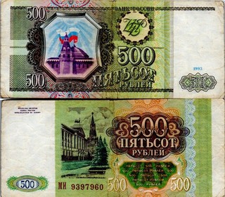 Russia 500 Rubles 1993 Banknote Russian Paper Money Bill Grade F A24/4