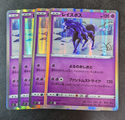 4 x pokemon card game TCG Spectrier s11 055/100 R Holo Japanese | eBay 4 x pokemon card game TCG Spectrier s11 055/100 R Holo Japanese | eBay