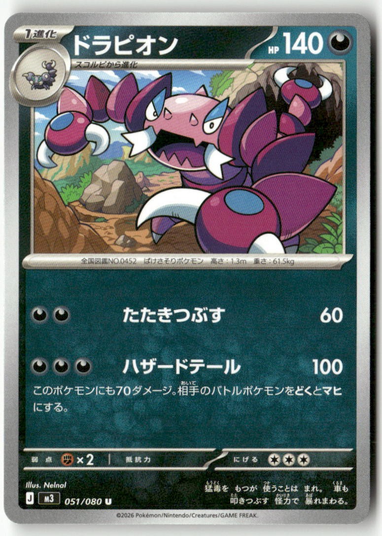 Drapion 051/080 Uncommon Nihil Zero Pokemon Japanese Near Mint