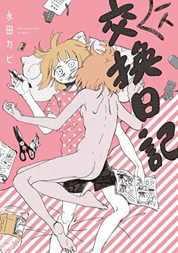 My Solo Exchange Diary Vol. 1: The Sequel to My Lesbian Experience With Lonel... - Bild 1 von 1
