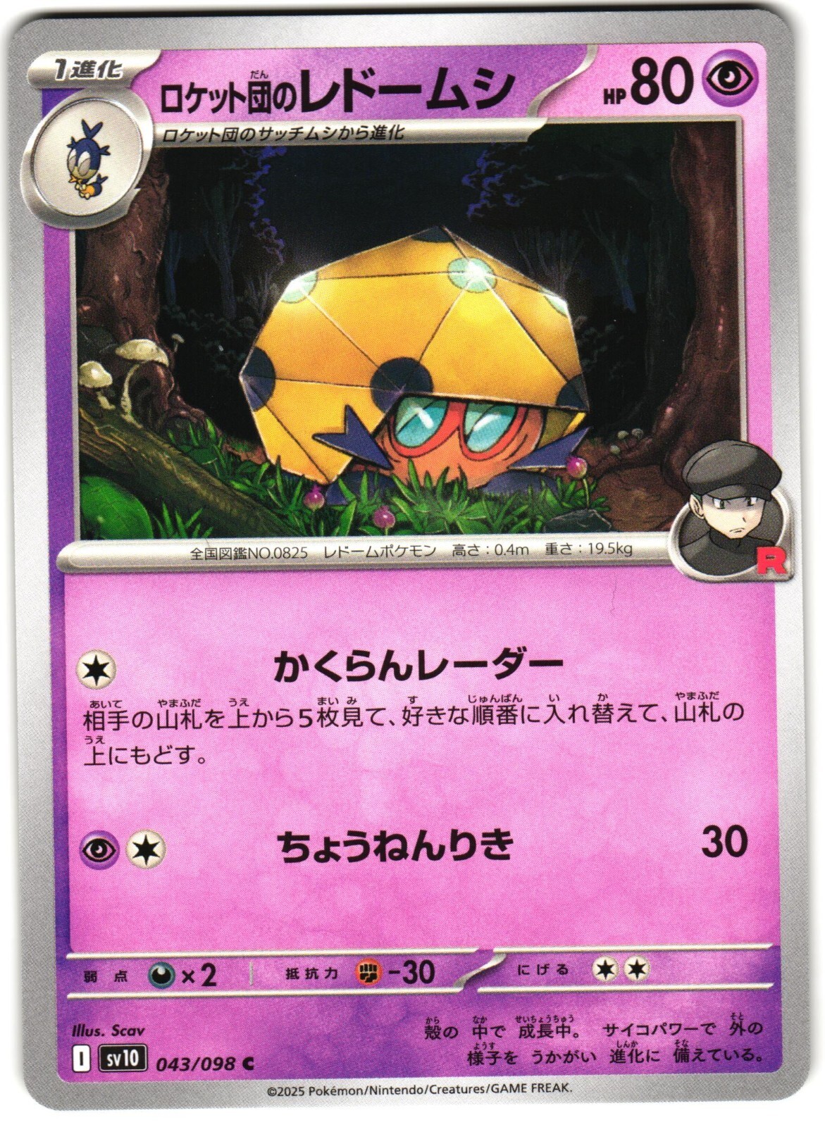 Team Rocket's Dottler 43/98 Pokemon SV10: Glory of Team Rocket Japanese 