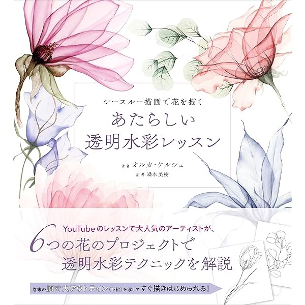 How to Draw Flowers Through Drawing Transparent Qatercolor Lesson Book Japan JP