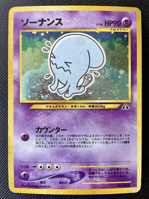 Wobbuffet Pokemon Card Holo No.202 Japanese Nintendo Japan Free  