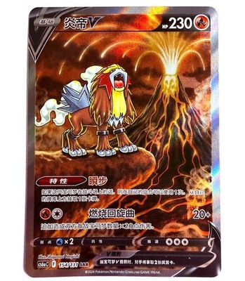 CS6aC - 154/131 SAR Entei V Pokémon Karte Chinesisch NM