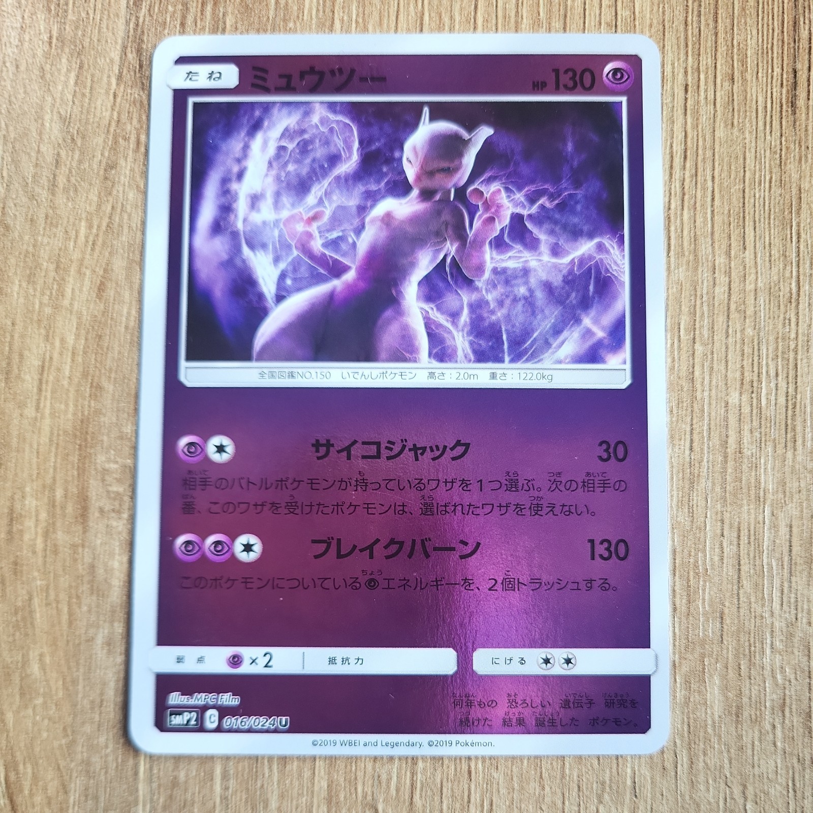 Pokemon Card Mewtwo 016/024 smP2 Detective Pikachu Reverse Holo Japanese NM