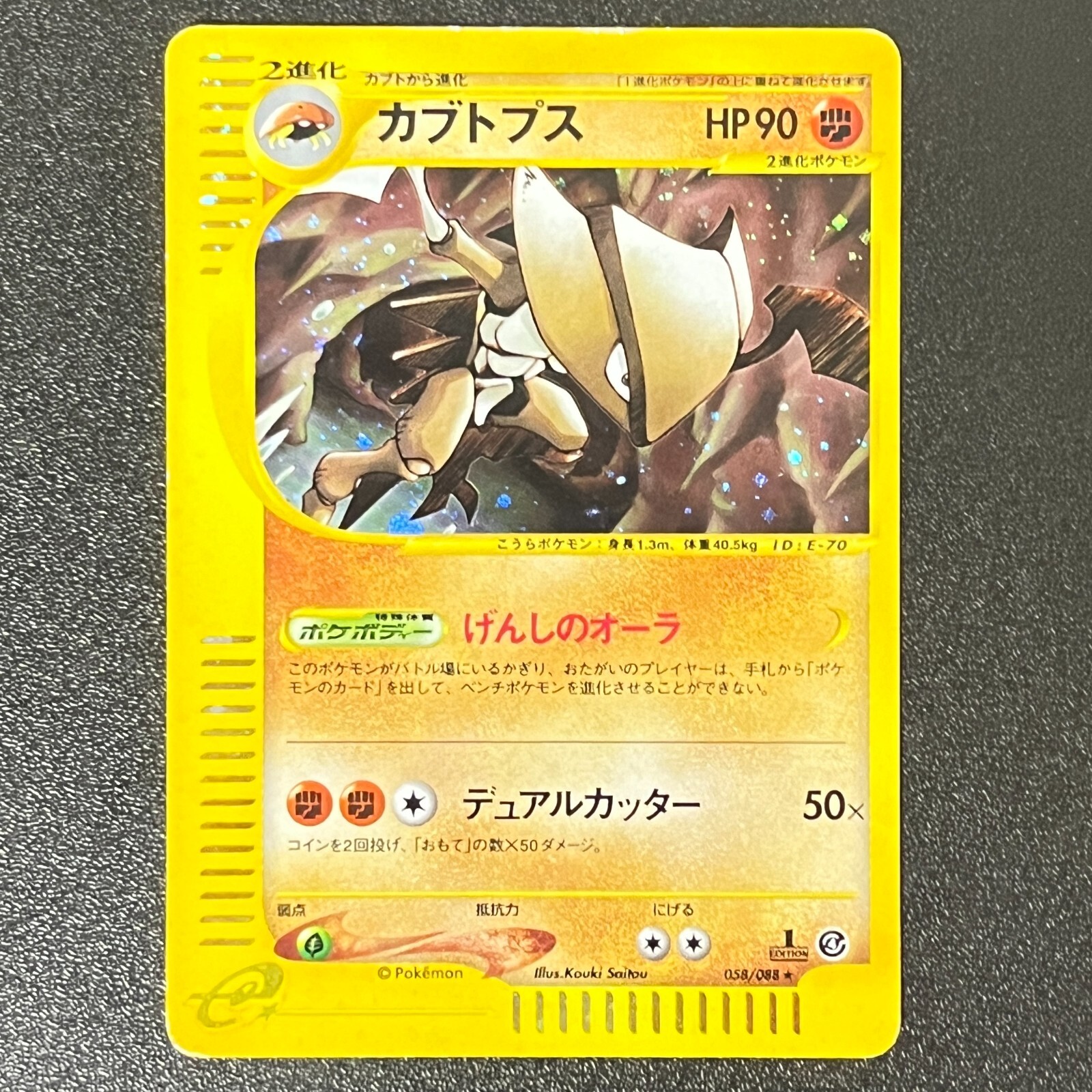Pokémon Kabutops 058/088 Holo e-Series Split Earth 1st 2002 Japan (LP-)