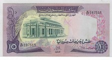 Sudan 10 Pounds 2.1.1980 P15c UNC - Fancy SN (Birthday 1975/1/5) + Gift! SU1C