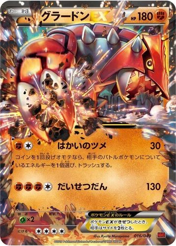 Groudon Ex 016/049 M Master Deck Build Box Power Style