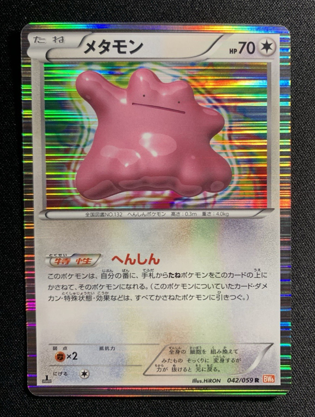 Pokemon Ditto 042/059 Cold Flare BW6 LP 2012 1st Edition Japanese Holo Rare