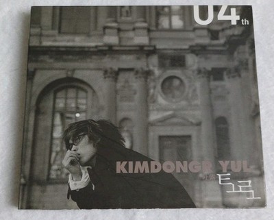 Kim Dong-Ryul (Exhibition) :  Outpouring (CD), 2004 Original 1st press, Digipak