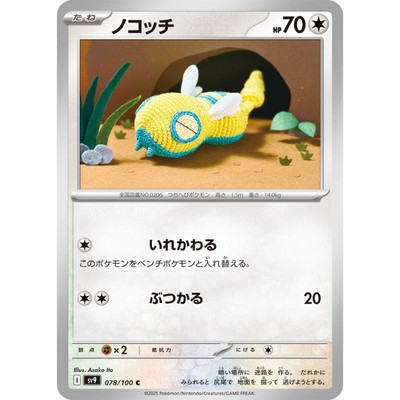 Pokemon Card Japanese Dunsparce 078/100 sv9 TCG | eBay