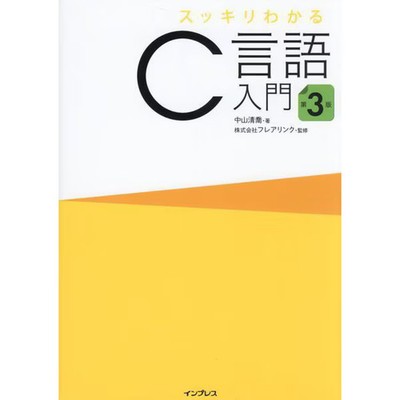 C Language 3rd Edition Hardcover Easy to Understand For Ages 14+