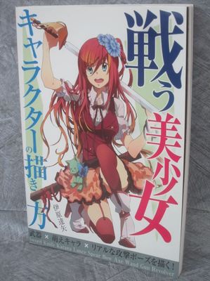 TATAKAU BISHOJO Figur no Kakikata Buch Kunstwerke 2012 Japan 48