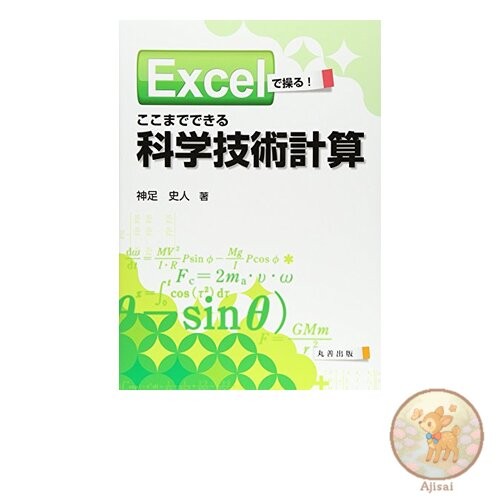 Book used Control it with Excel! Scientific and technical calculations