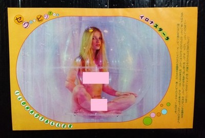 Ilona Staller Lynn-Holly Johnson Vintage Japan ONLY 1 COLOR PAGE MEGA RARE!!!