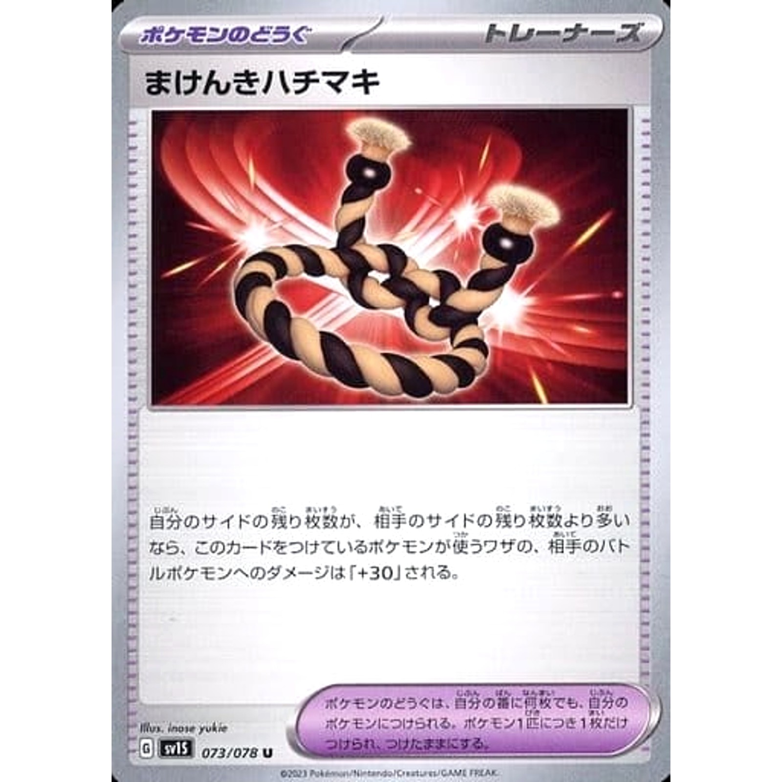 Defiance Band U 073/078 SV1S Scarlet ex Japanese Pokemon Card