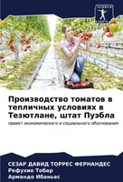Sezar David Torres Fernandes (U. A.) | Proizwodstwo Tomatow W Teplichnyh...