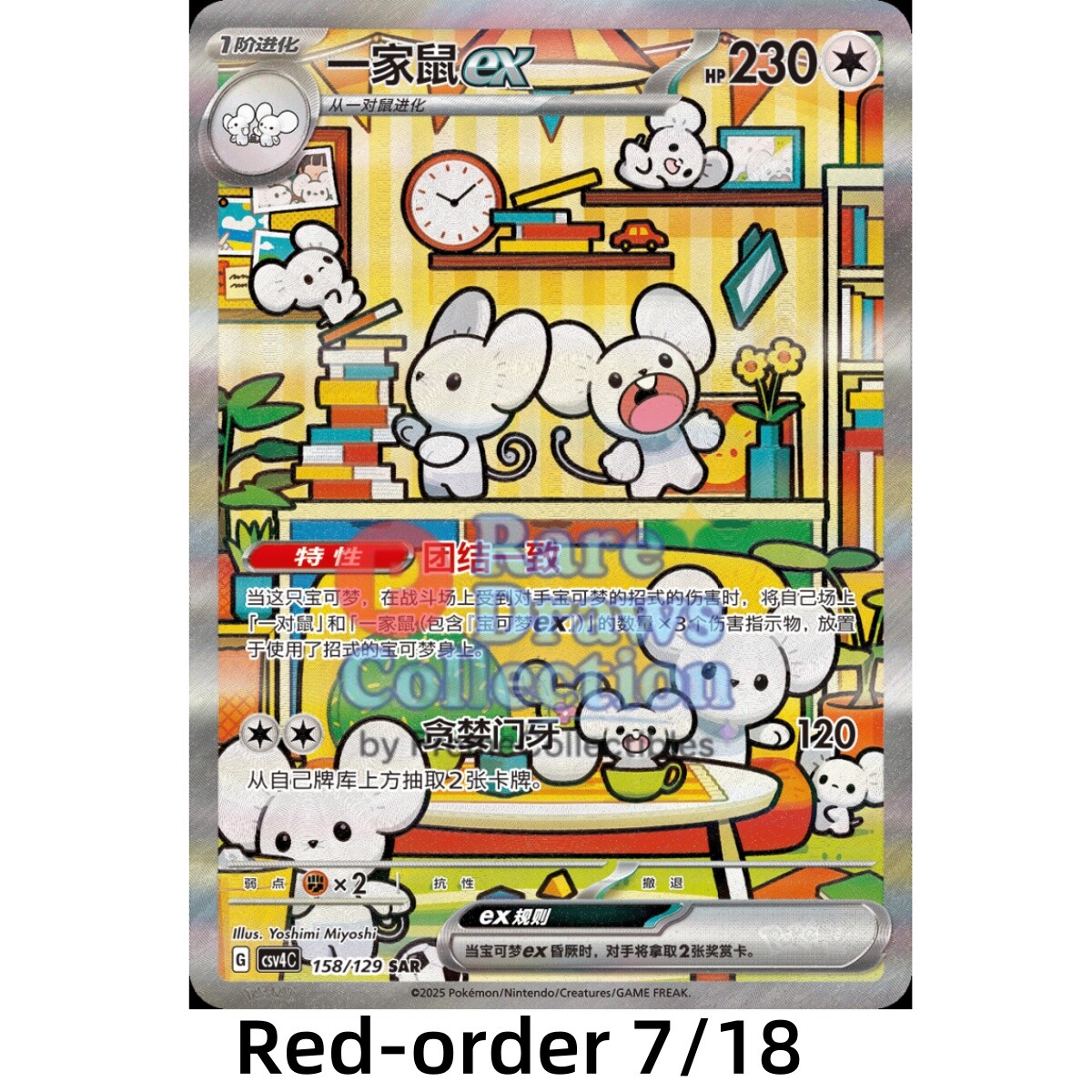 中国限定 ポケモンカードゲーム イッカネズミ 158/129SAR csv4C Pokemon S-Chinese Prize Turn CSV4C 158/129 Maushold ex SAR
