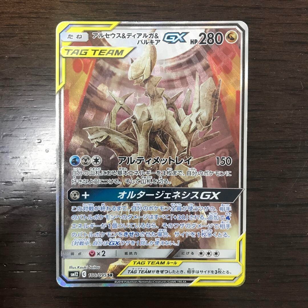 Pokemon Card Arceus & Dialga & Palkia GX SR 100/095 HOLO