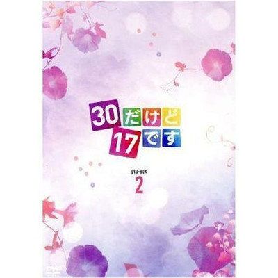 30 but 17 DVD-BOX2 Yang Se-jeong Shin Hye-sung An Hyo-seob Used 2