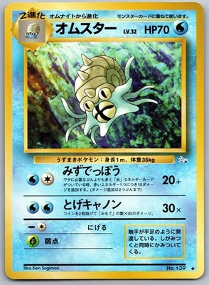 Omastar Mystery of the Fossils Uncommon - NM