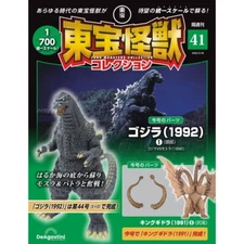 DeAGOSTINI 1/700 scale TOHO Monsters Collection No.41 Godzilla and King Ghidorah