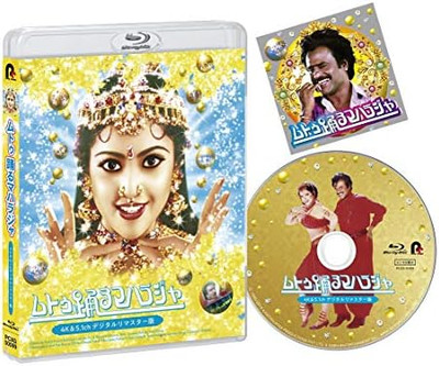 その他 MAHARAJA 12th Anniversary DVD Muthu Dancing Maharaja   4K&5.1ch digital remastered version