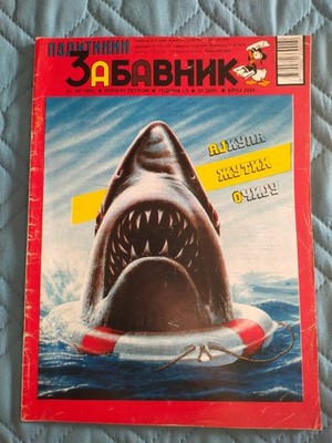 RARE Foreign Yugoslavia 1990 JAWS homage cover magazine Politikin Zabavnik 2034