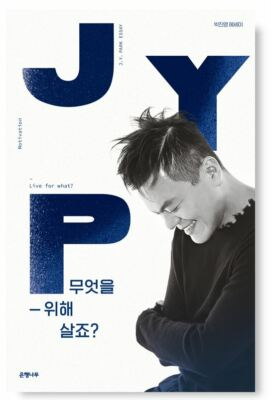 #ad #ad JYP Live For What? 무엇을 위해 살죠? 박진영 JYP Essay $29.39
