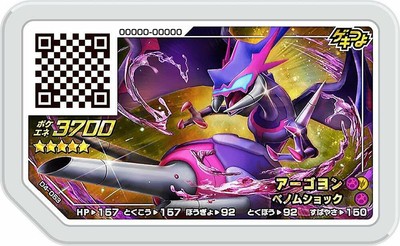 Naganadel Agoyon Grade5 Pokemon Ga Ole Disk Gaore Gaole Pokemon Pokemongaole Ebay