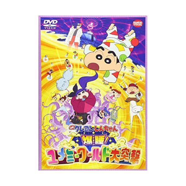[Region2] CRAYON SHIN-CHAN-MOVIE: BAKUSUI YUMEMI WORLD DAI TOTSUGEKI-JAPAN