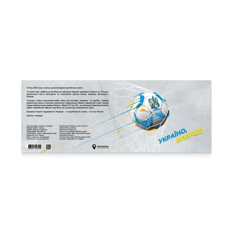 NUEVO SET COMPLETO DE SELLOS 2024 Ucrania Fútbol Nación 💛💙 Ucrania, ¡adelante! Foto 4 de 4