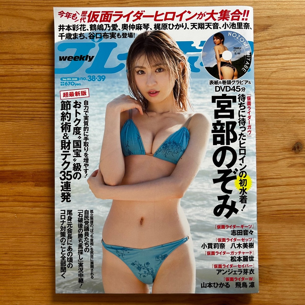 Weekly Play Boy No.38-39 Sep 2025 Nozomi Miyabe Japanese Playboy
