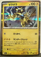 Zeraora 055/193 M2a: High Class Pack: Mega Dream Ex Holo (Japanese)